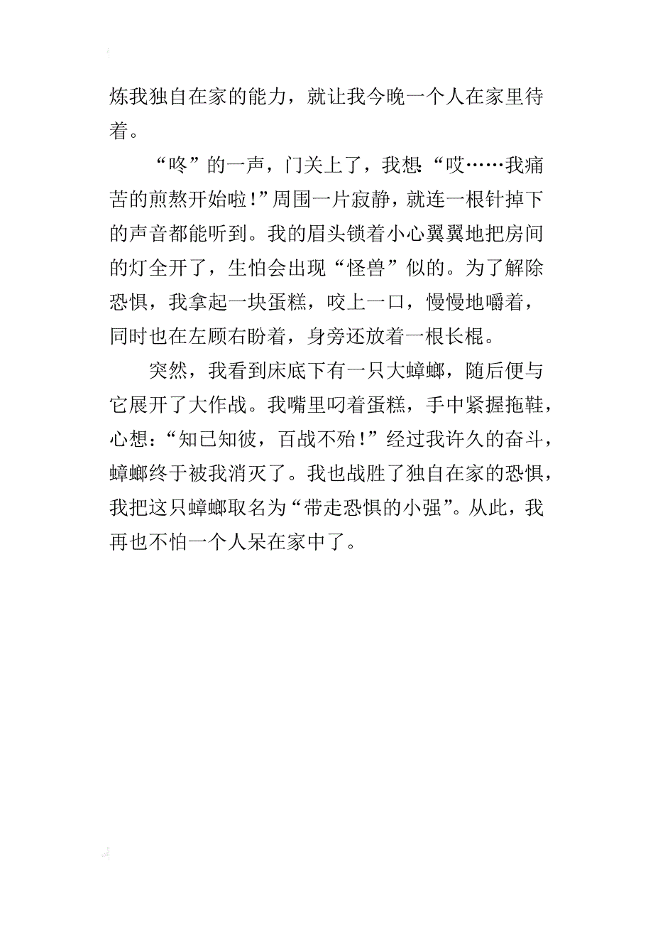 今晚，我独自在家小学生250字_第3页