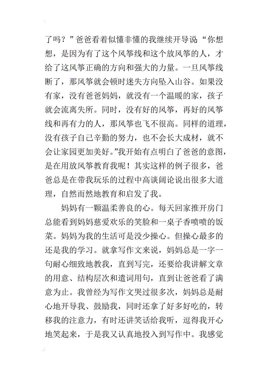 五年级关于家人亲情的作文800字家，温馨的港湾_第2页