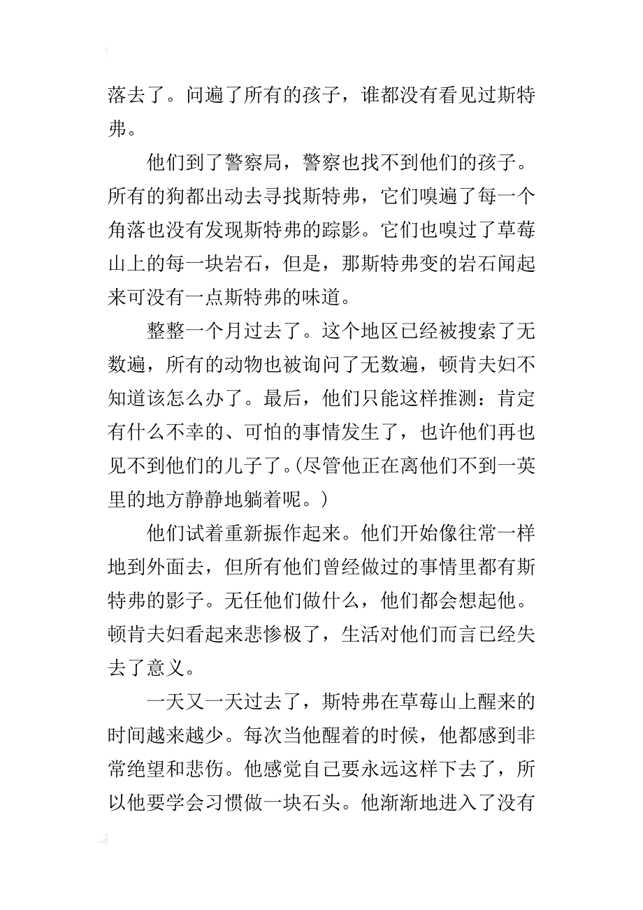 儿童童话故事：驴小弟变石头_第4页