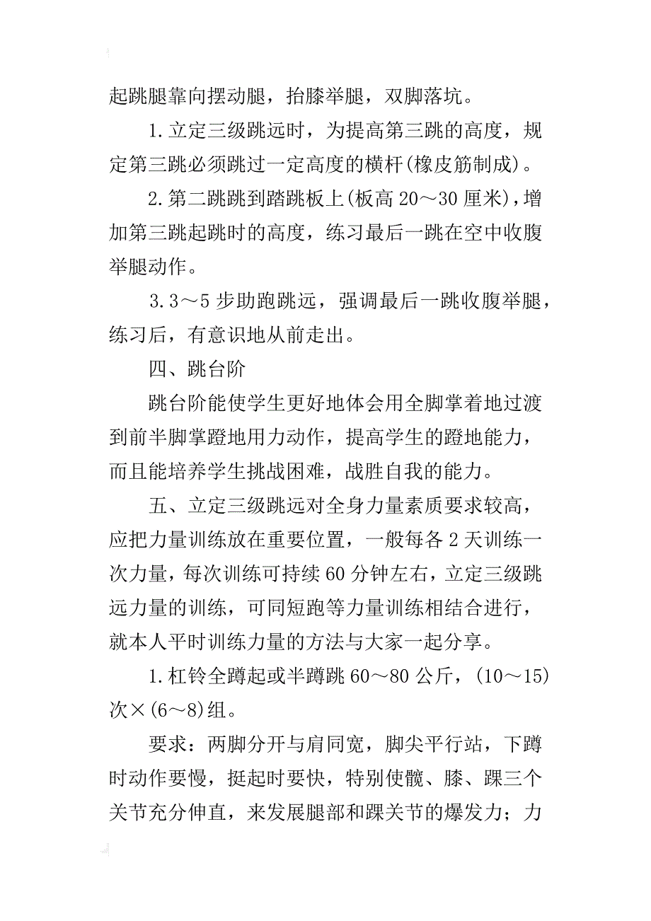 体育高考调整期立定三级跳训练方法反思_第2页