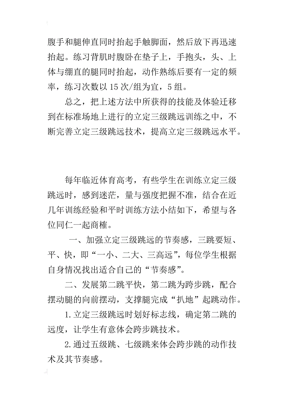 体育高考调整期立定三级跳训练方法反思_第4页