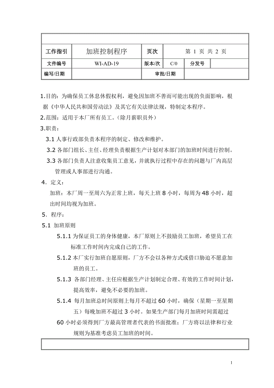 5加班控制程序_第1页