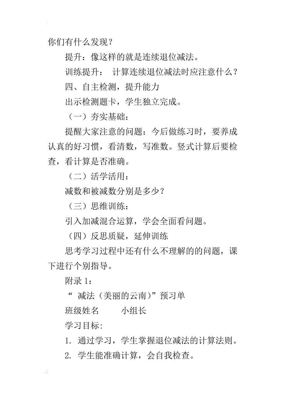 人教版三年级数学上册《连续退位减法（美丽的云南）》教学设计_第5页