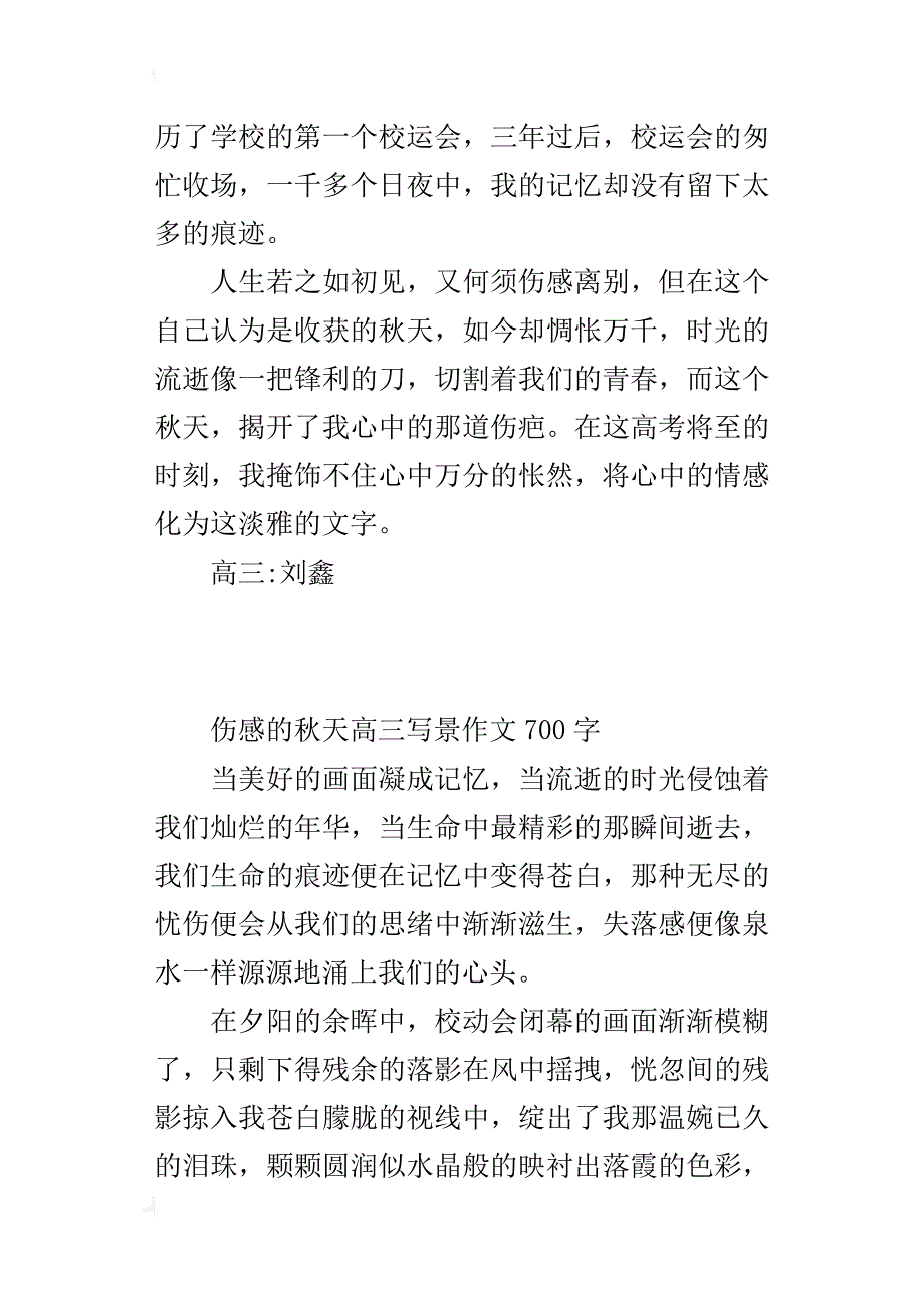 伤感的秋天高三写景作文700字_第3页