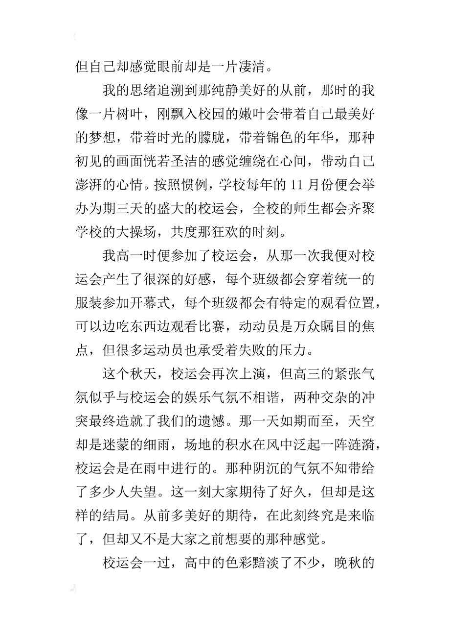 伤感的秋天高三写景作文700字_第4页