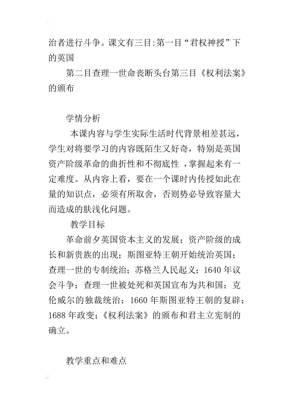 人教版九年级上册第十一课历史《英国资产积极革命》教学设计与反思_第4页