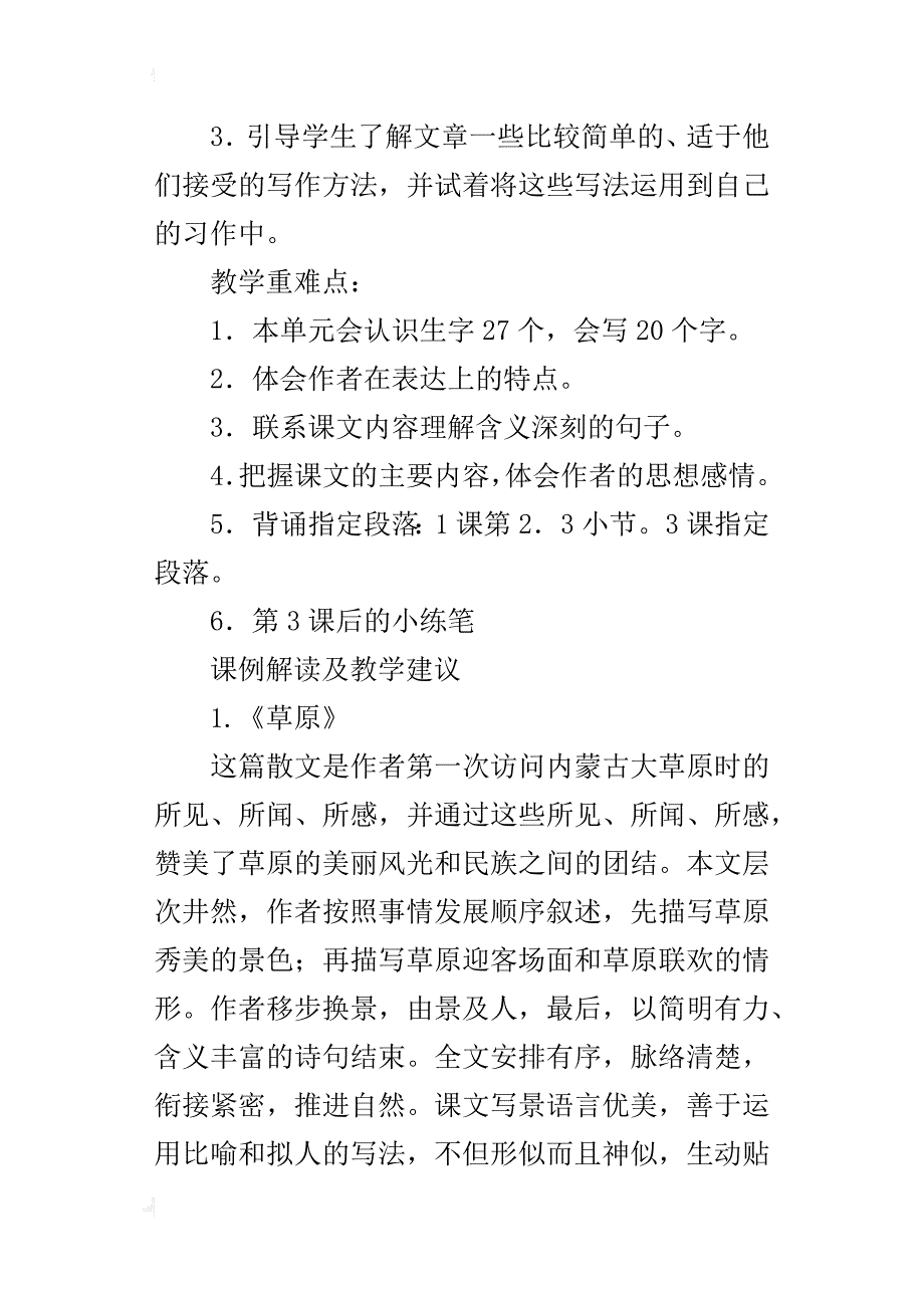 人教版小学语文五年级下册教材解读及教学建议_第3页