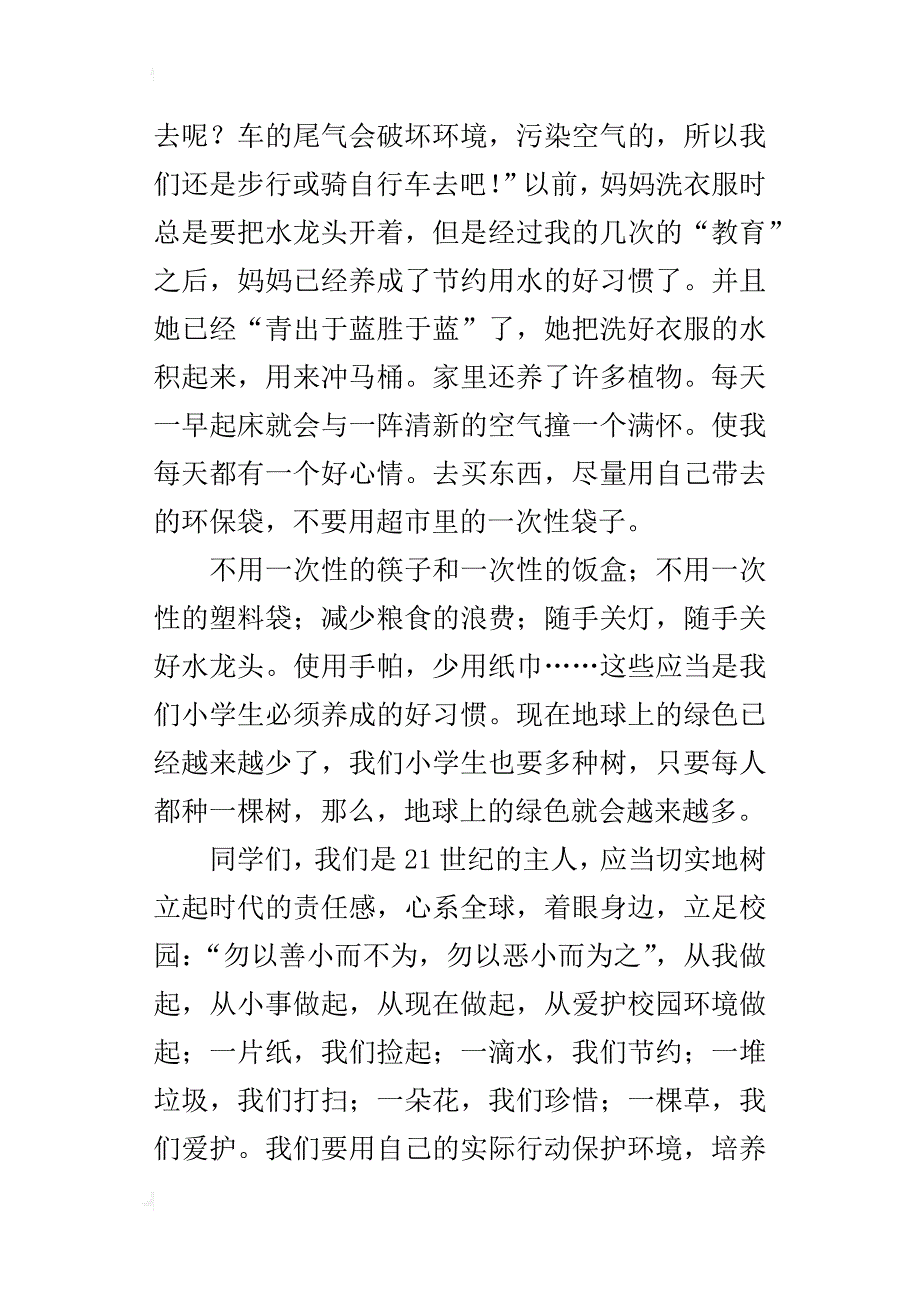 低碳生活，保护环境六年级作文600字_第2页