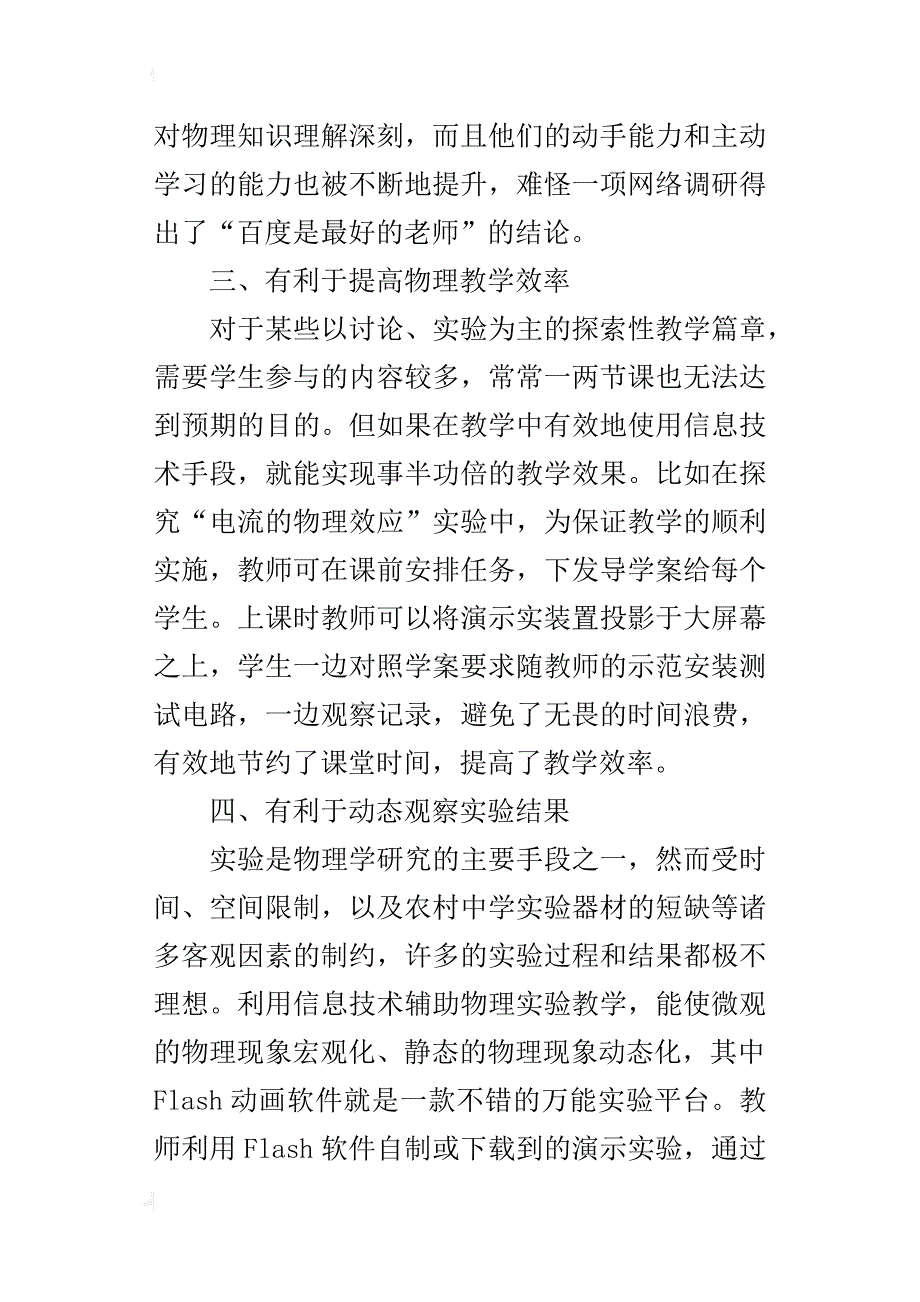 信息技术在物理教学中的学科整合为农村中学物理教学插上腾飞的翅膀_第3页