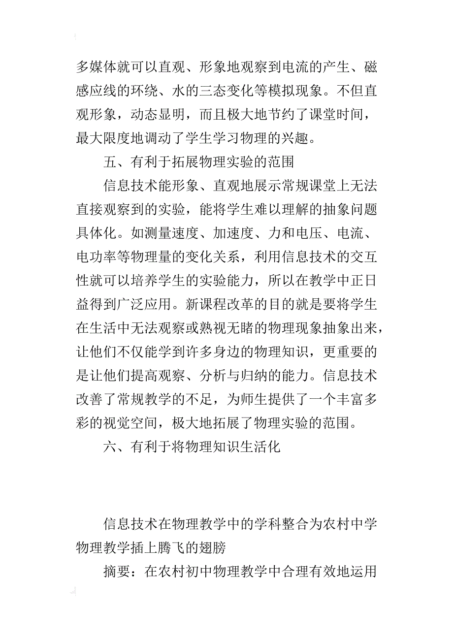 信息技术在物理教学中的学科整合为农村中学物理教学插上腾飞的翅膀_第4页