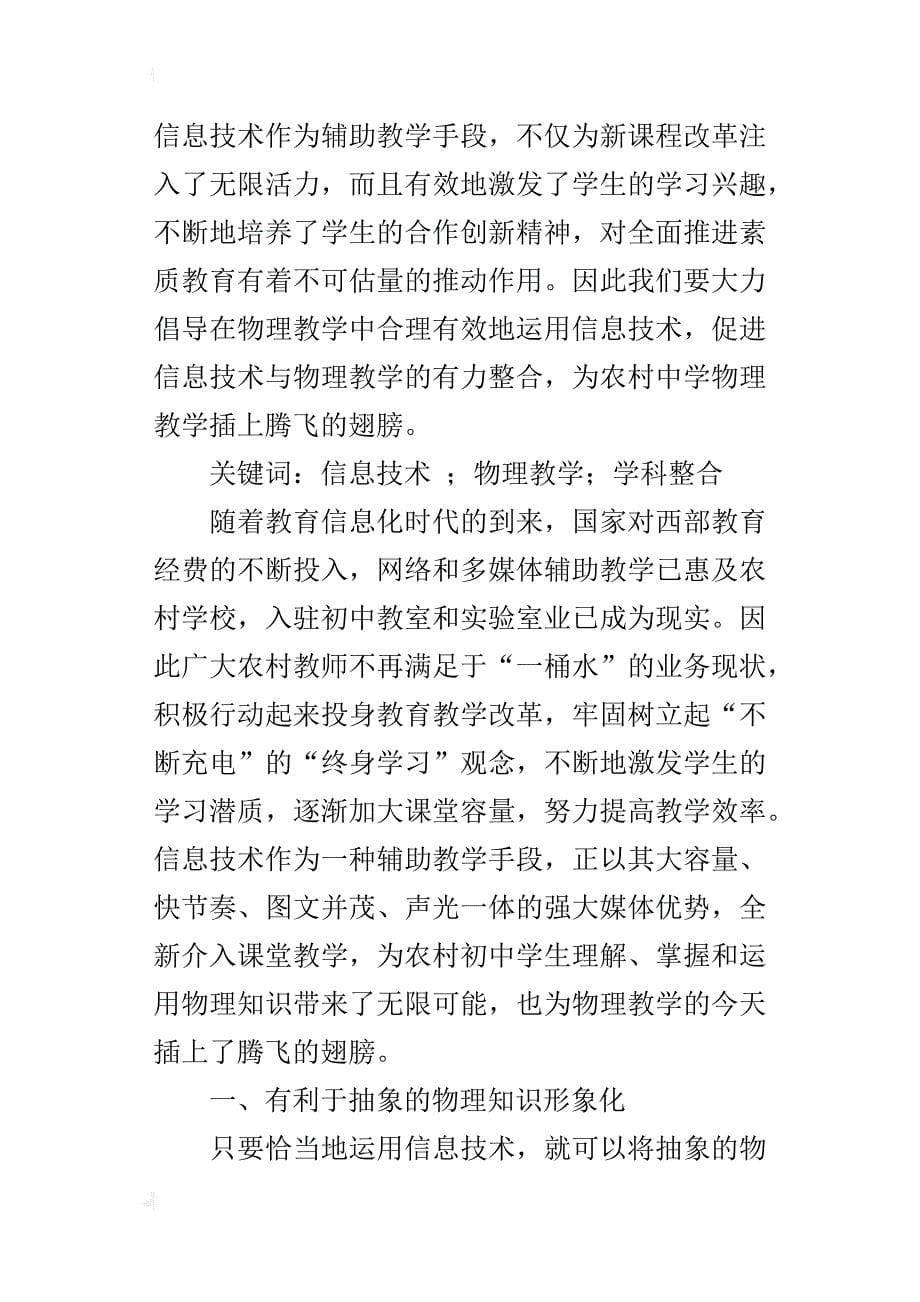 信息技术在物理教学中的学科整合为农村中学物理教学插上腾飞的翅膀_第5页