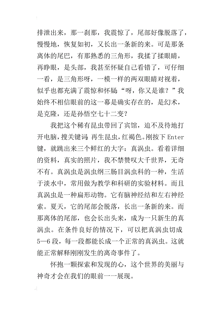 六年级观察自然新发现作文800字一条小虫的启示_第2页