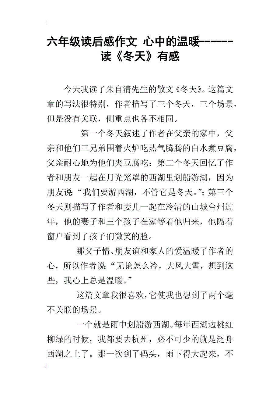 六年级读后感作文心中的温暖------读《冬天》有感_第1页