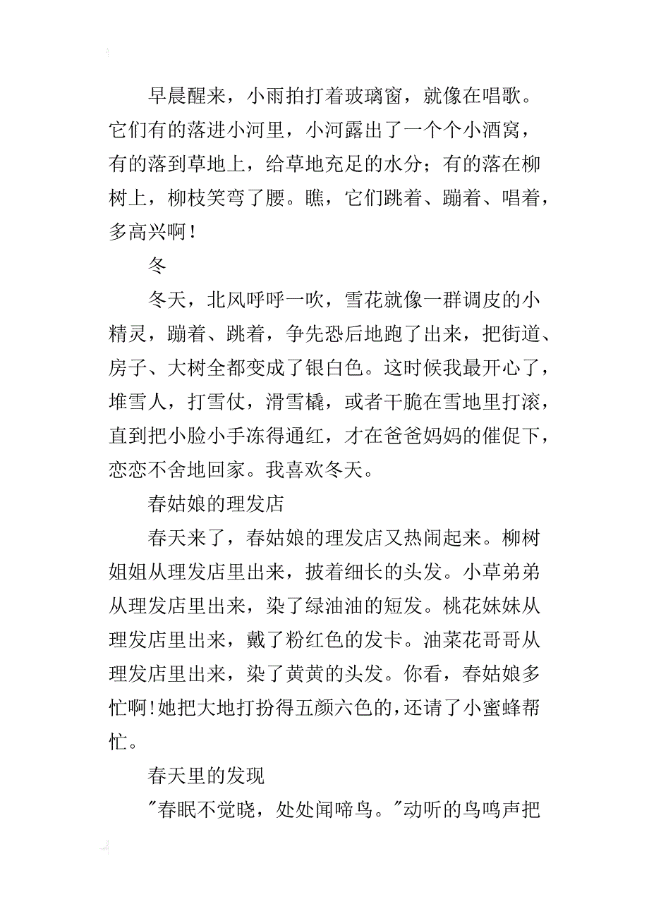 关于作文写季节与气象的优美段落和好词好句_第2页