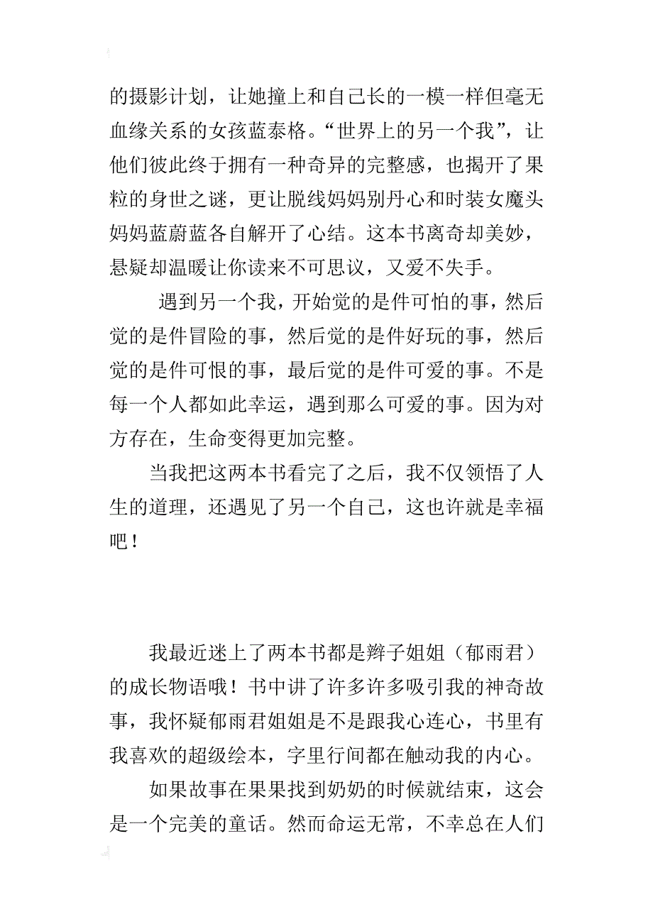 六年级读书随笔遇见另一个我_第2页