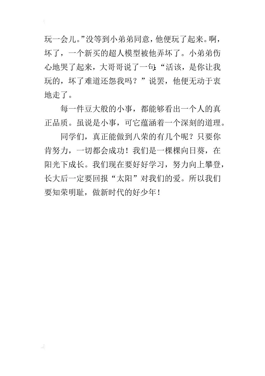 争做文明好少年五年级作文400字_第4页