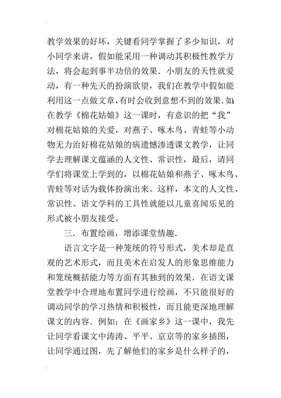 低段小学语文教学随笔_第2页