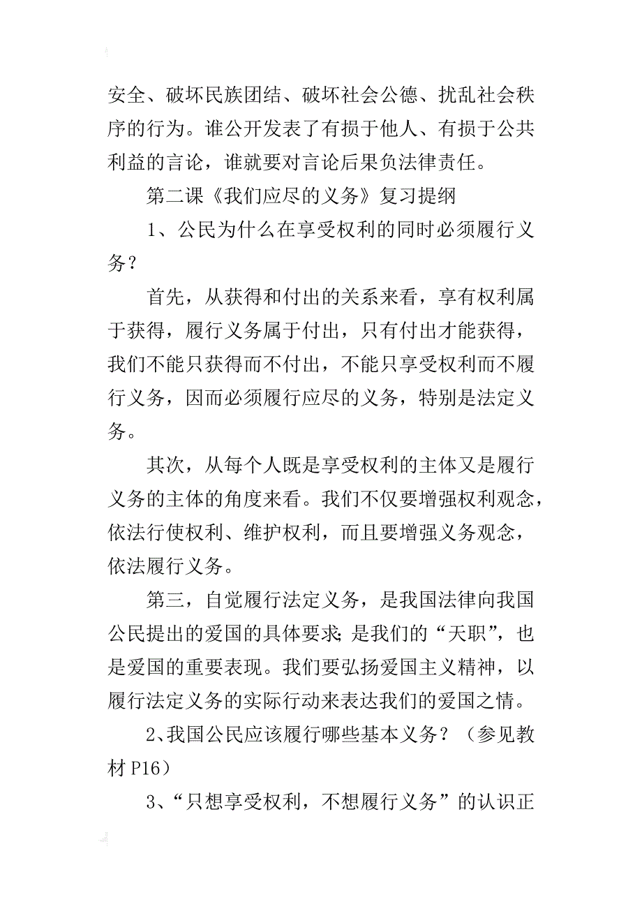 八年级思想品德(下)复习提纲_第3页