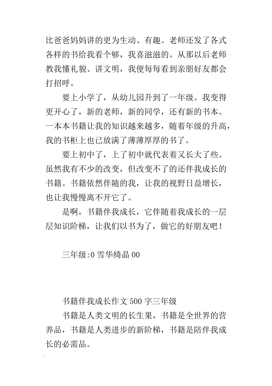 书籍伴我成长作文500字三年级_第3页