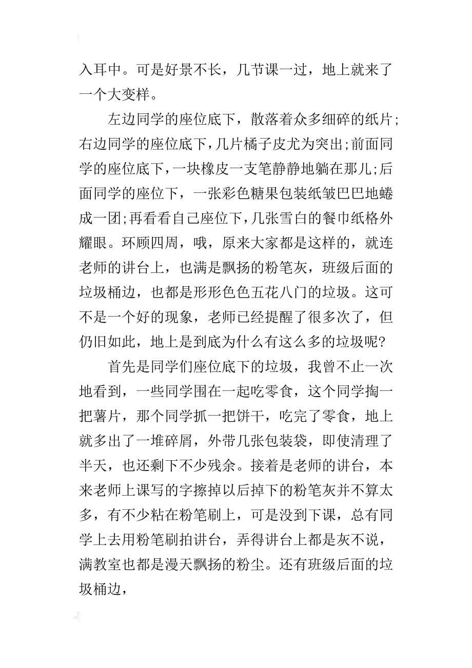 六年级关于校园环境的作文给全体同学的一封建议书_第5页