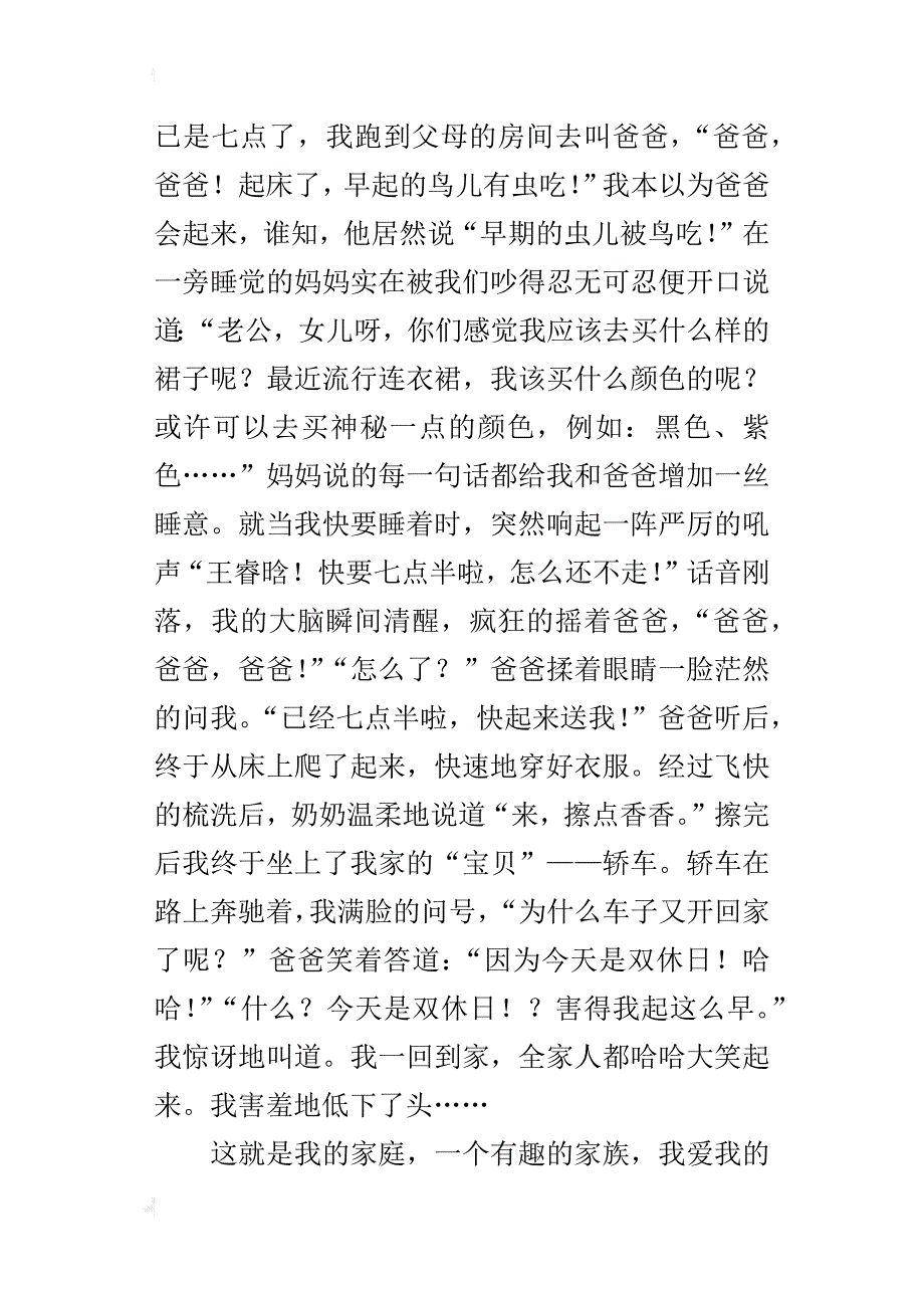 介绍我的家庭400字作文幸福的一家_第3页