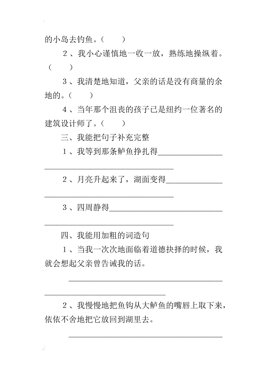 人教版小学五年级上册语文《钓鱼的启示》同步练习课后作业题_第2页