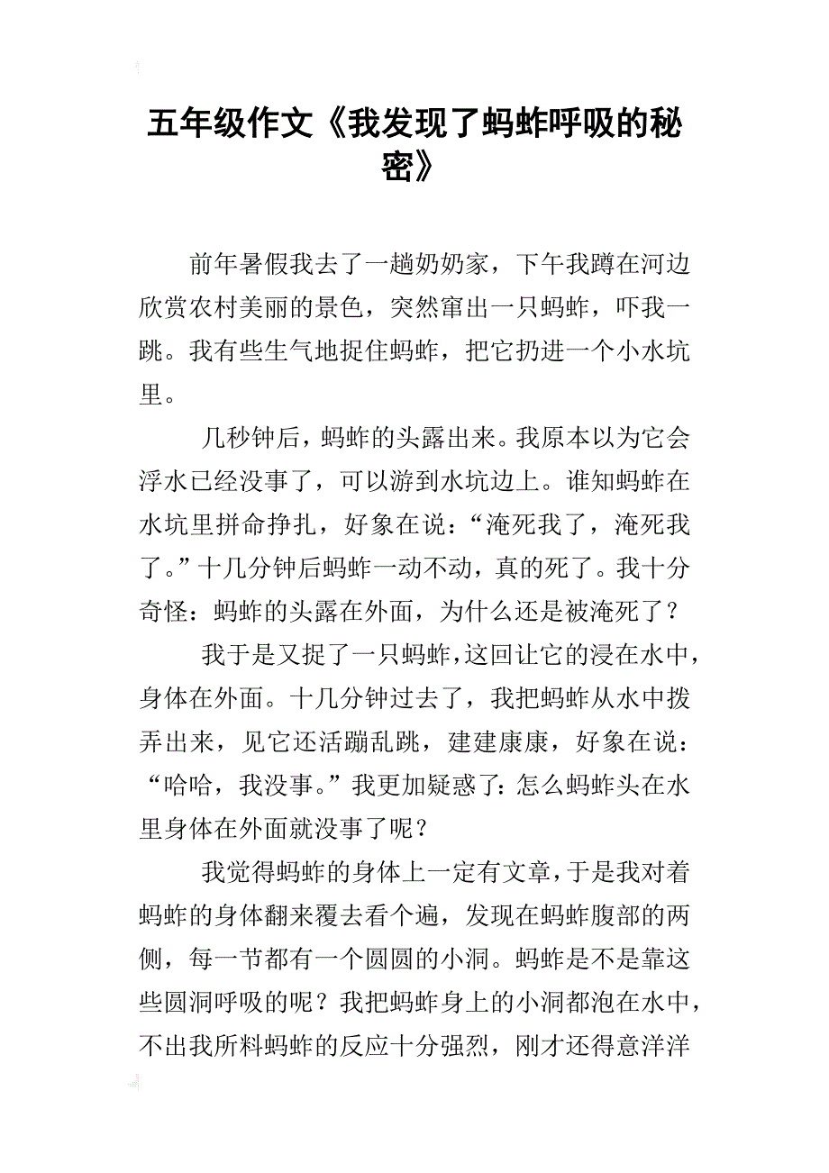 五年级作文《我发现了蚂蚱呼吸的秘密》_第1页