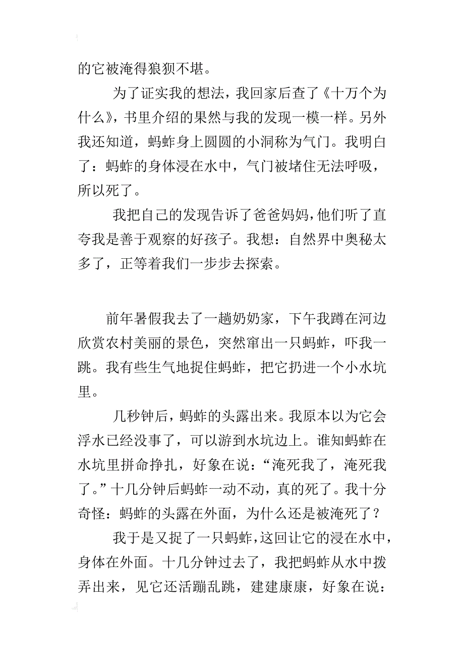 五年级作文《我发现了蚂蚱呼吸的秘密》_第2页