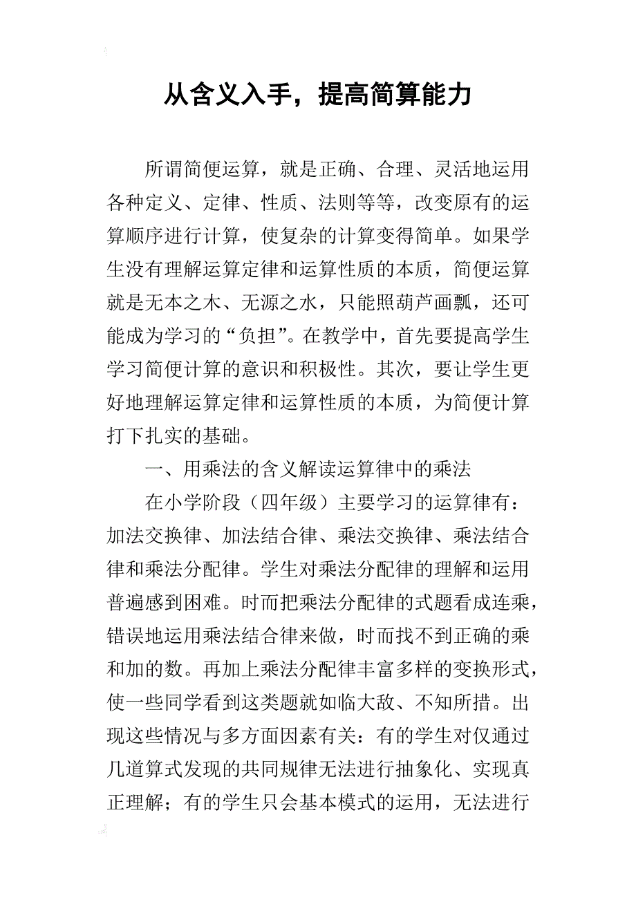 从含义入手，提高简算能力_第1页
