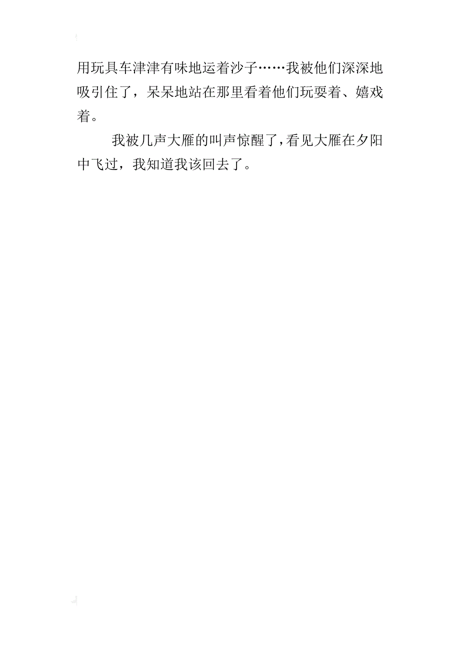 五年级500字游记作文青年公园游览记_第4页