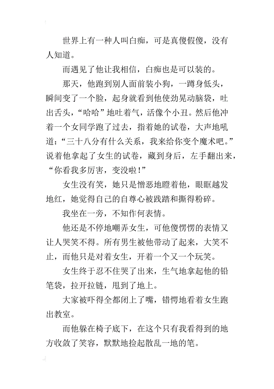 优秀作文欣赏擦肩_第2页