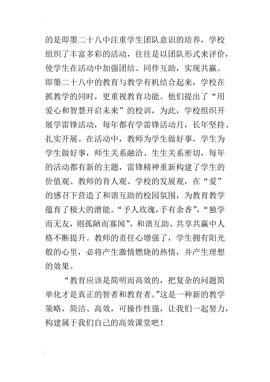 关于“和谐互助让课堂充满灵动”的培训心得_第4页