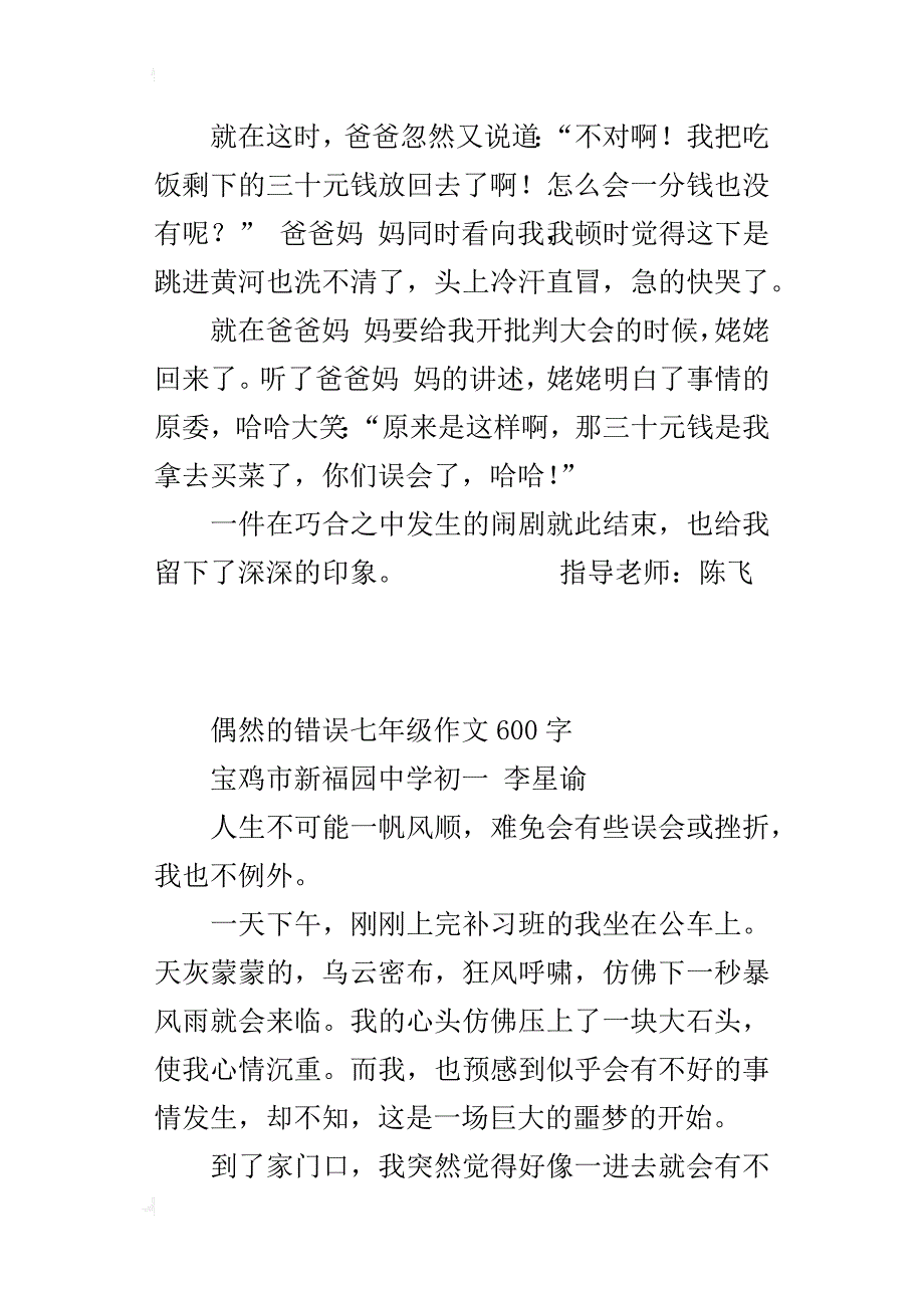 偶然的错误七年级作文600字_第4页