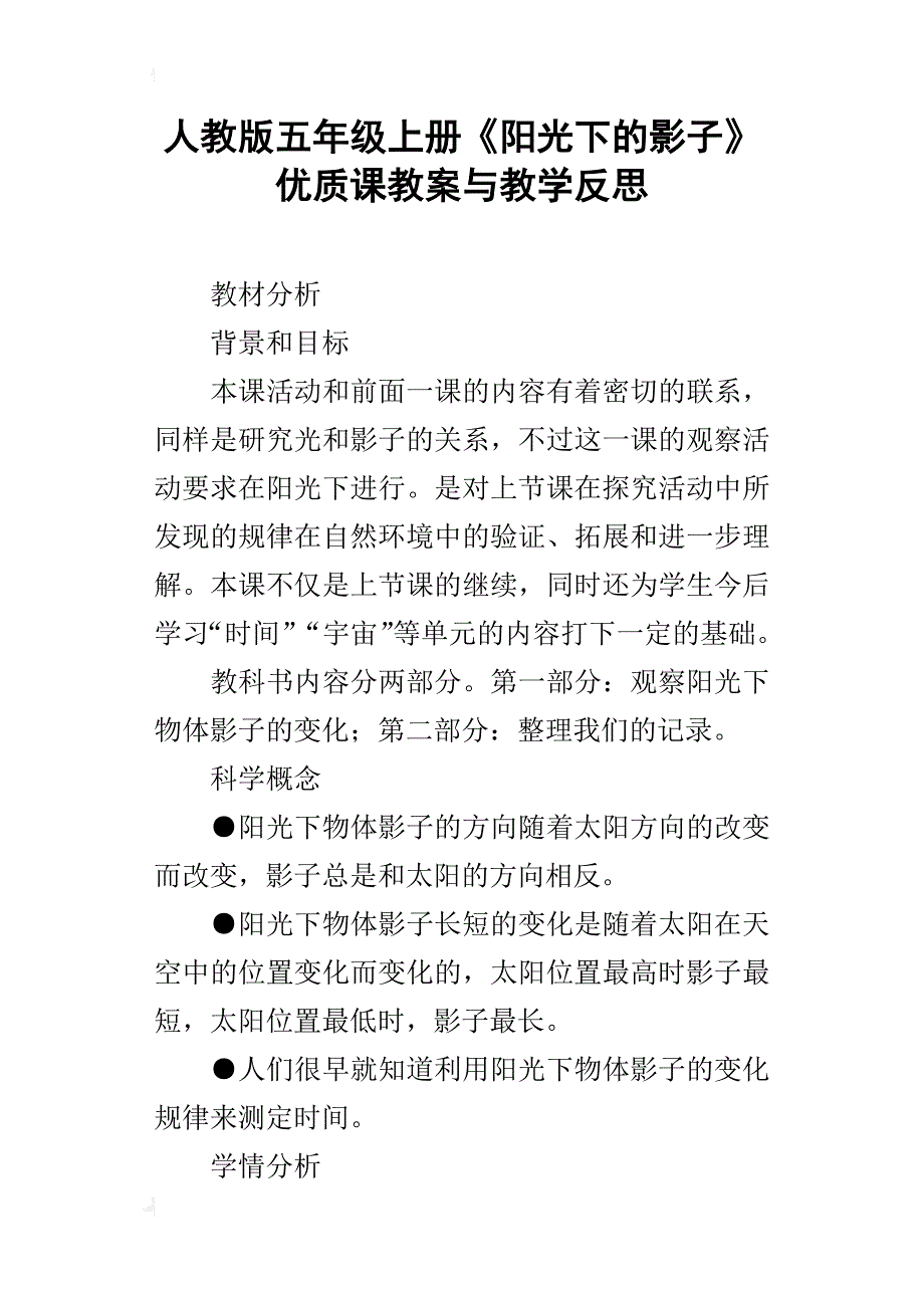 人教版五年级上册《阳光下的影子》优质课教案与教学反思_第1页