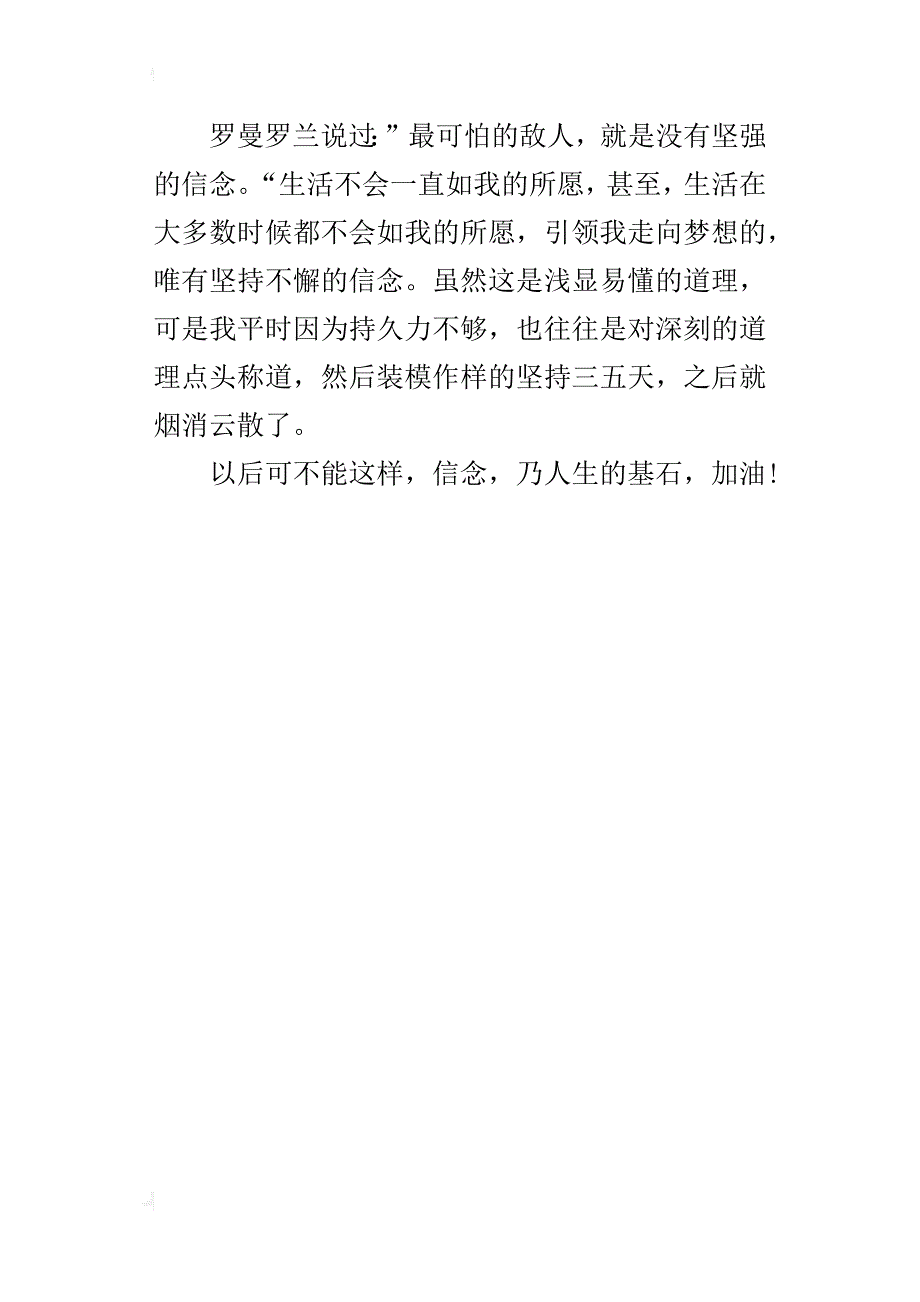 信念是人生的基石初三作文600字_第4页