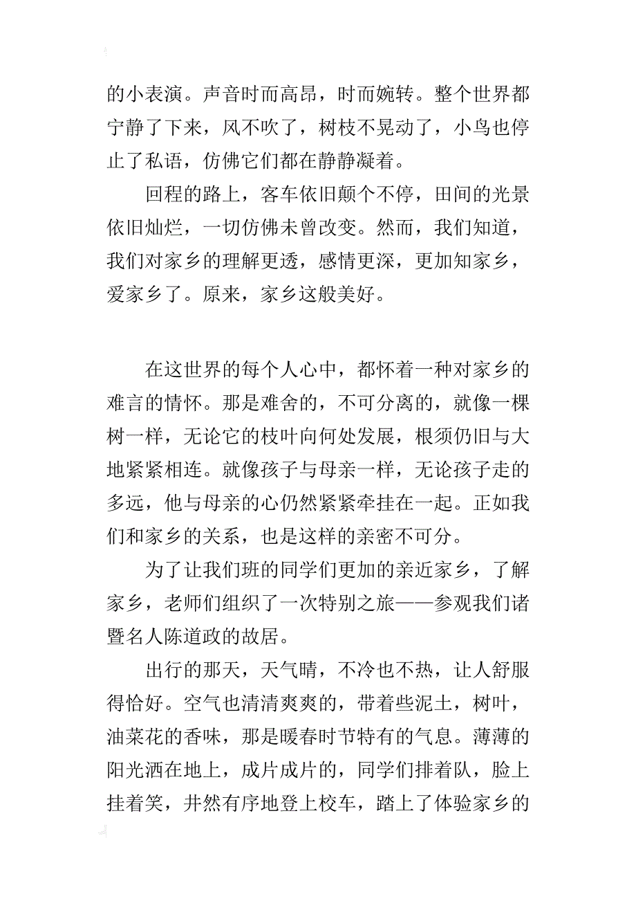 五年级600字作文知我家乡，爱我家乡_第3页