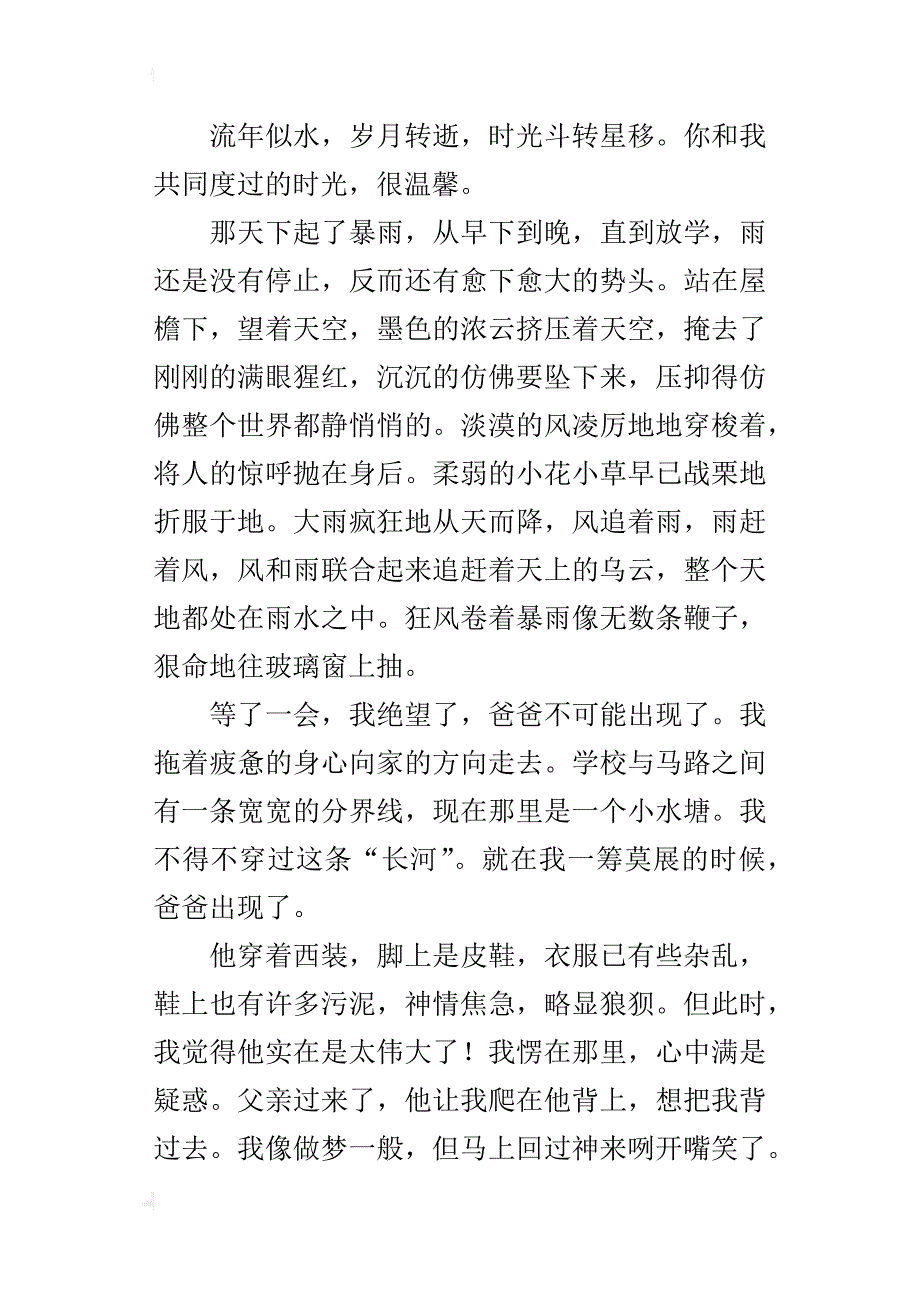 共同度过的时光九年级作文600字_第3页