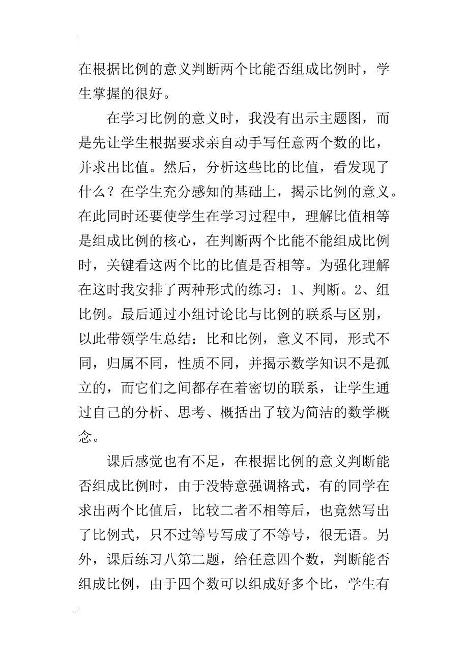 做好知识衔接难点也为平常------《比例的意义》教学反思_第3页