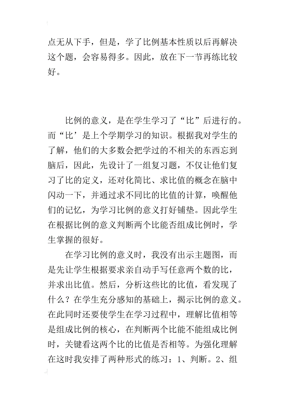 做好知识衔接难点也为平常------《比例的意义》教学反思_第4页