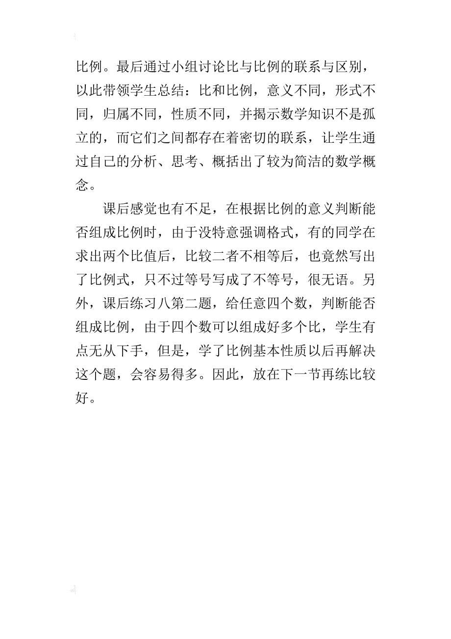 做好知识衔接难点也为平常------《比例的意义》教学反思_第5页