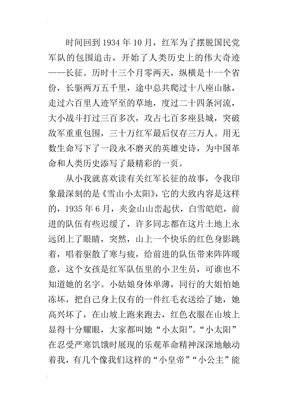 五年级500字作文难忘的长征精神_第4页