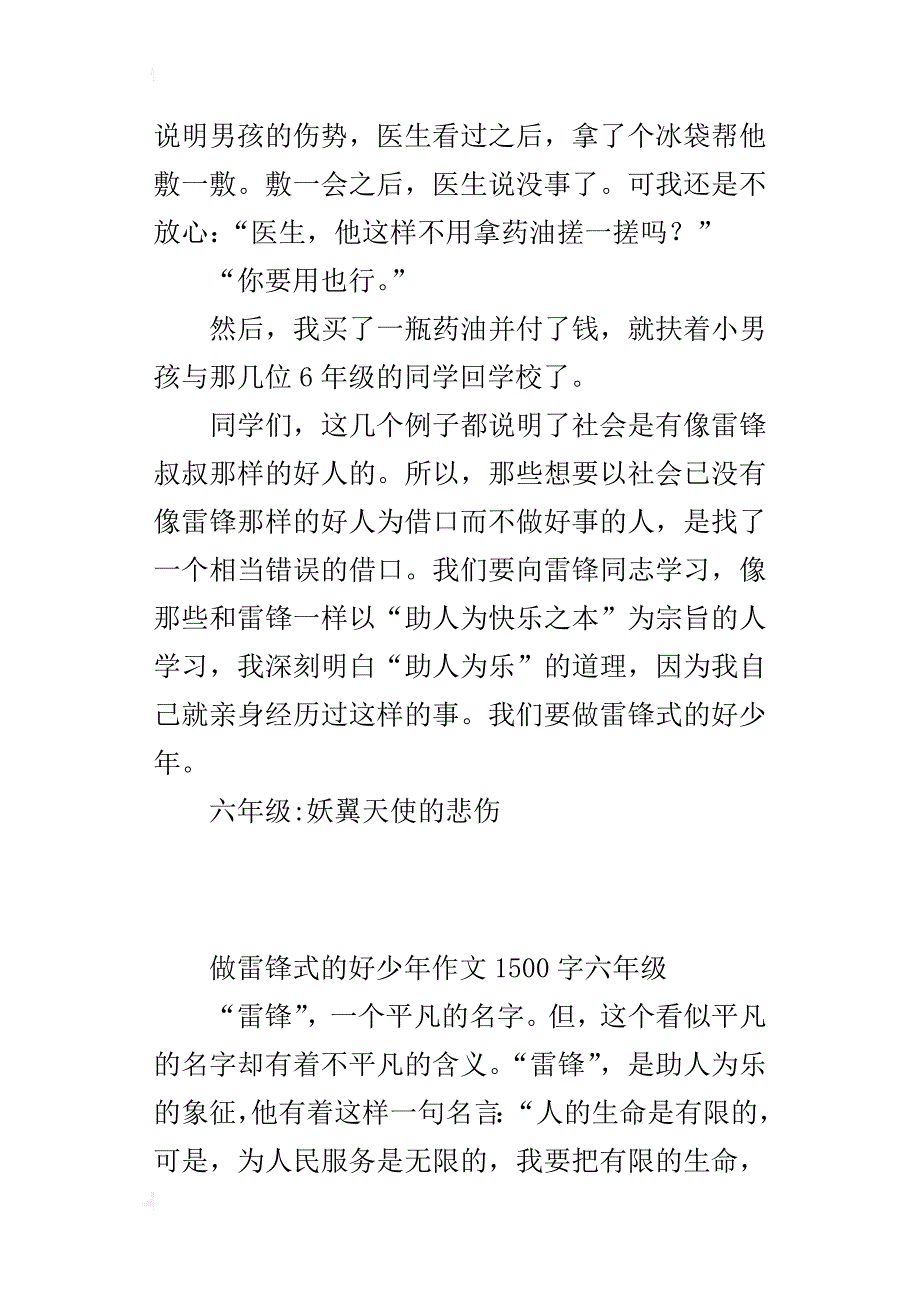 做雷锋式的好少年作文1500字六年级_第4页