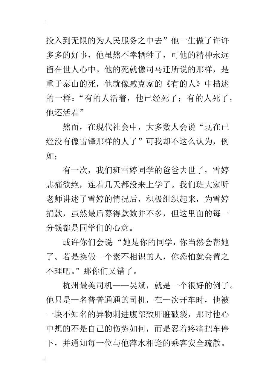 做雷锋式的好少年作文1500字六年级_第5页