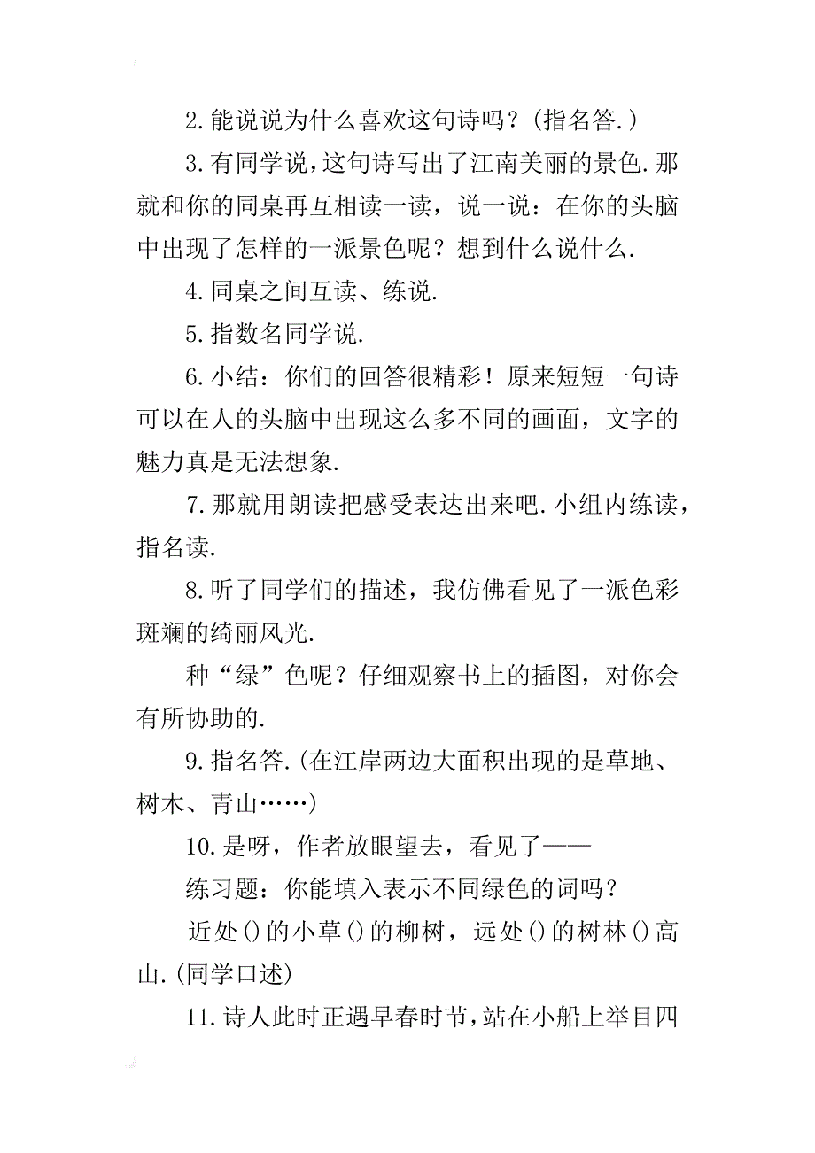 人教版五年级上册《古诗词三首》公开课教案和课后反思_第3页