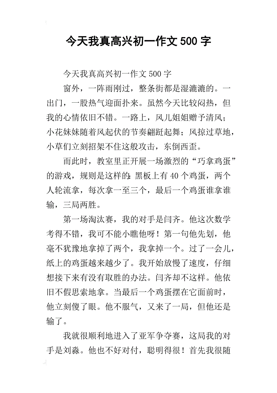 今天我真高兴初一作文500字_第1页