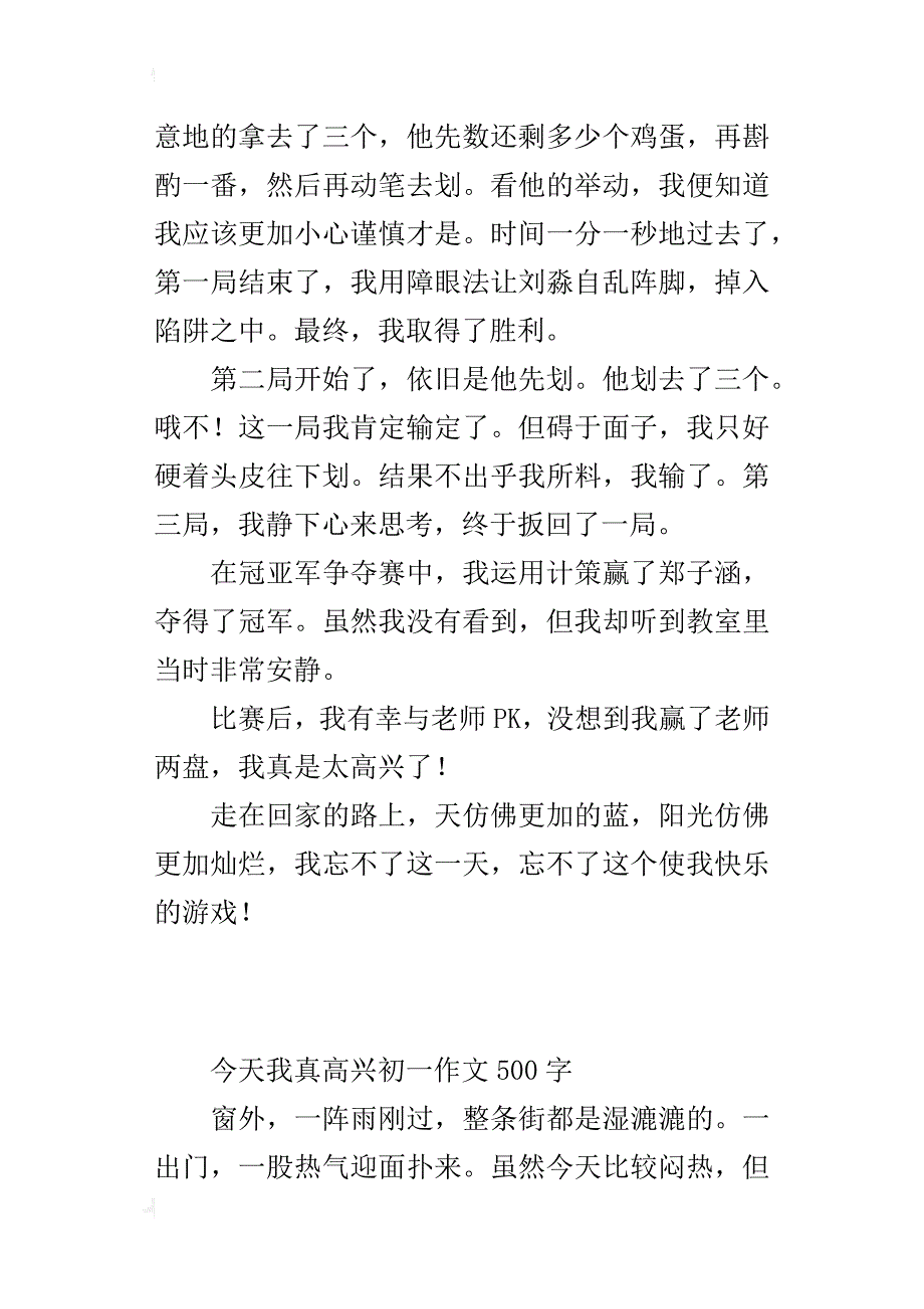 今天我真高兴初一作文500字_第2页