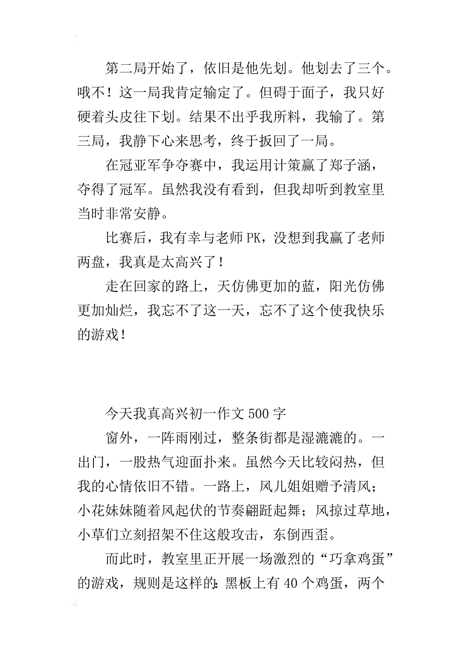 今天我真高兴初一作文500字_第4页