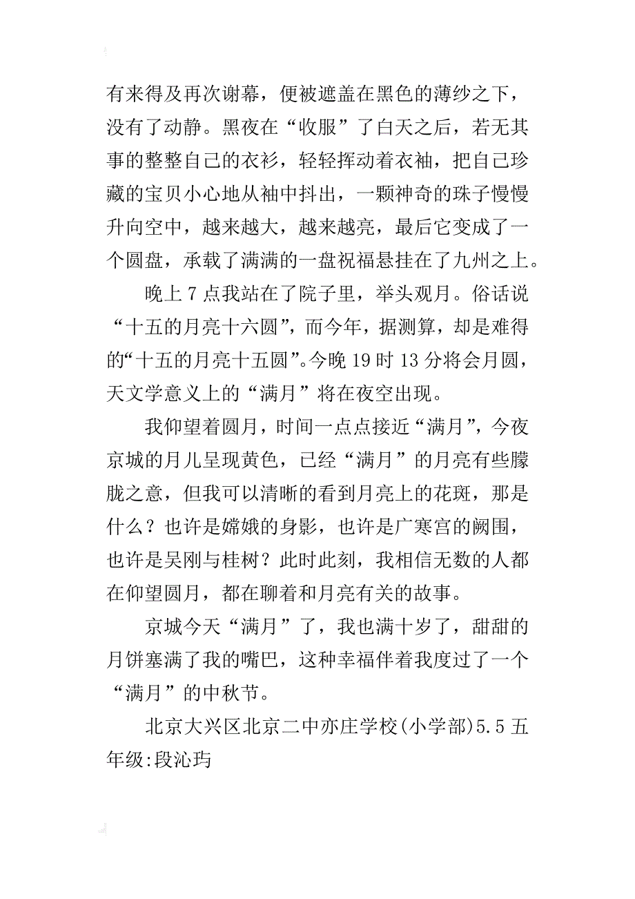 关于中秋节的作文800字五年级_第2页