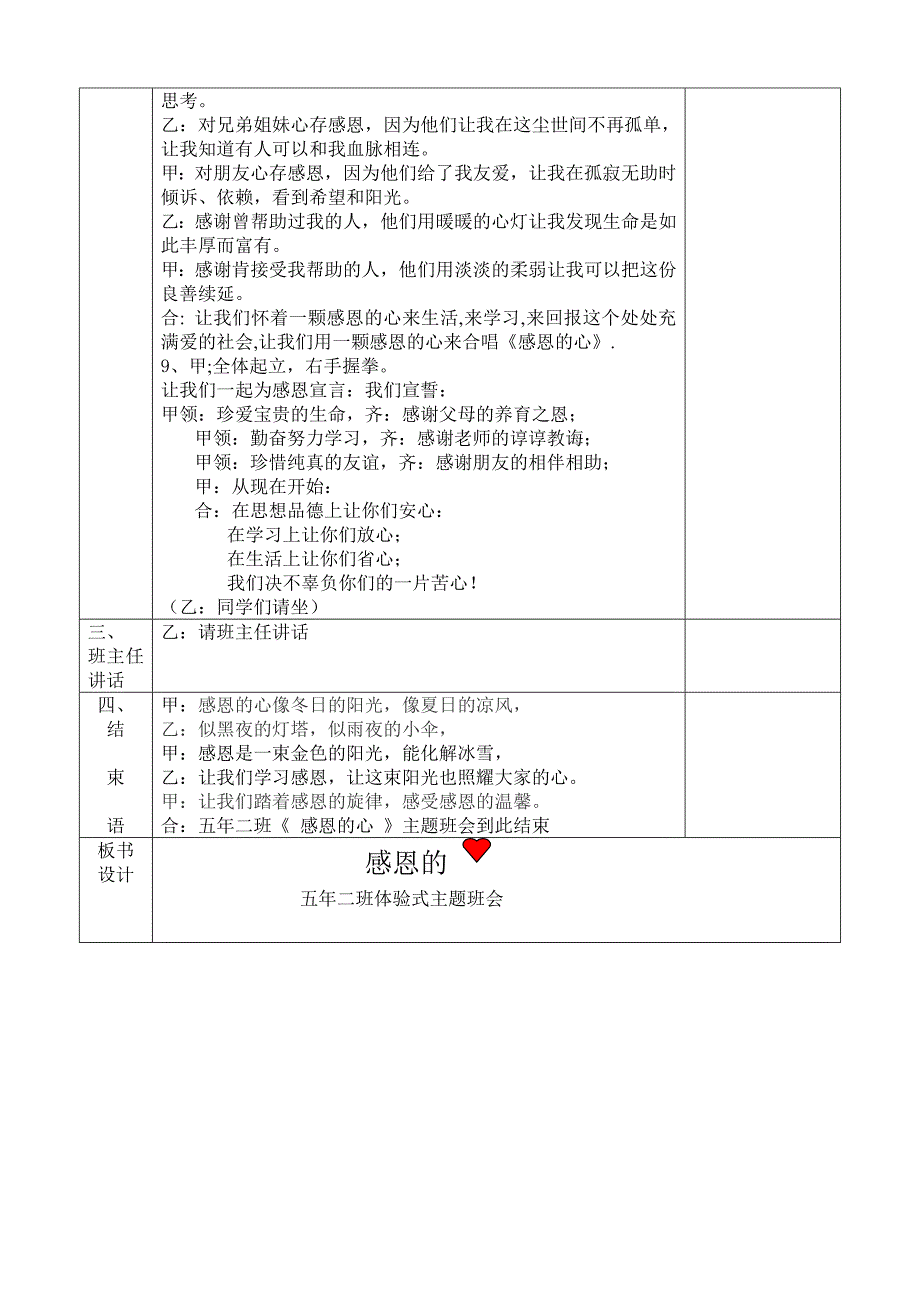 小学五年级《感恩的心》主题班会教案精品_第3页