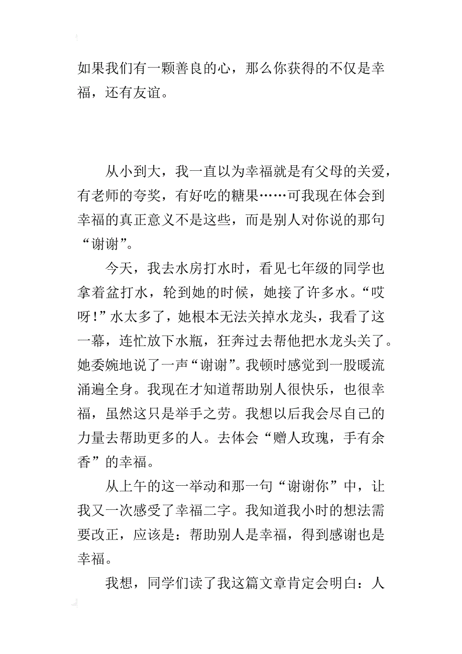 六年级成长感悟作文700字幸福的真正意义_第2页